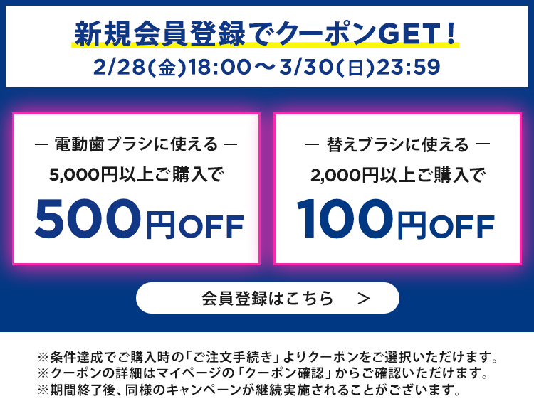 新規会員登録クーポン