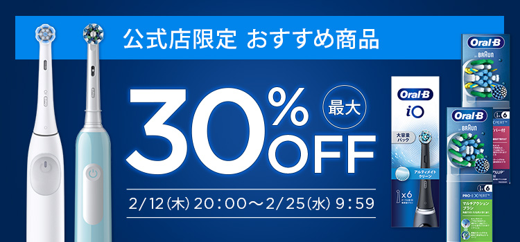 最大30%OFF