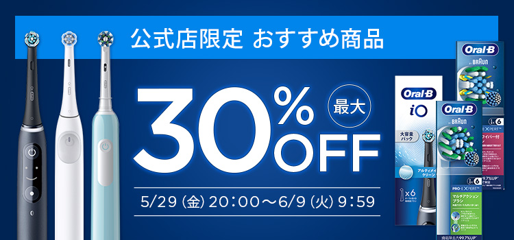 最大30%OFF