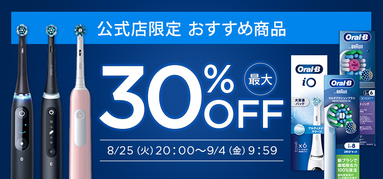 最大30%OFF
