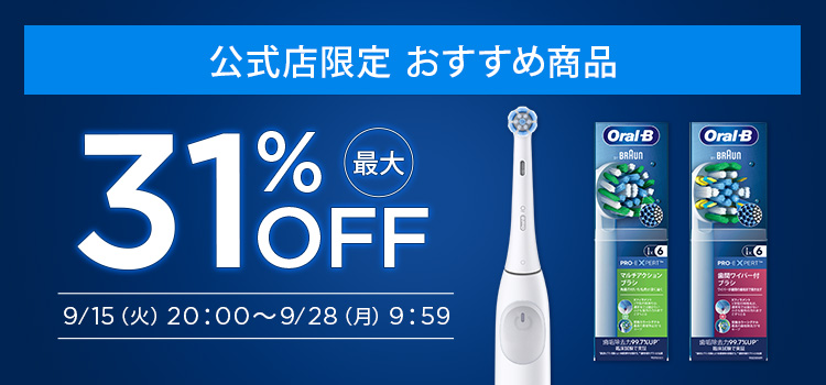 最大31%OFF