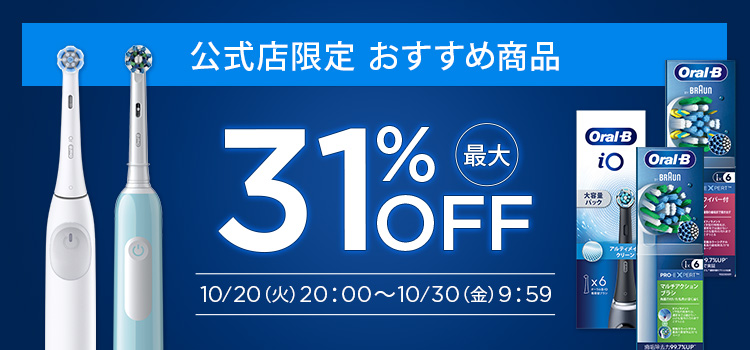 最大31%OFF