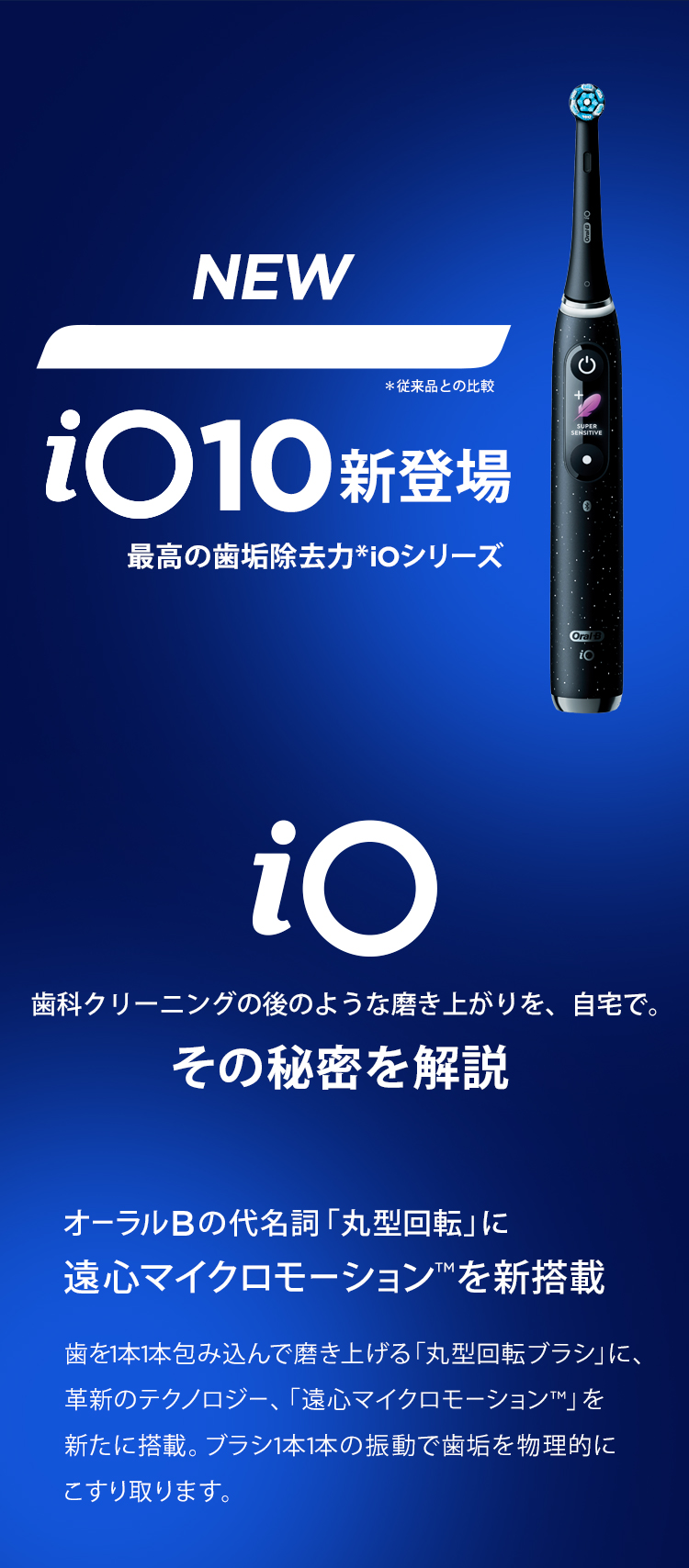 iO10 コズミックブラック｜オーラルB 公式 | オーラルB by ブラウン 