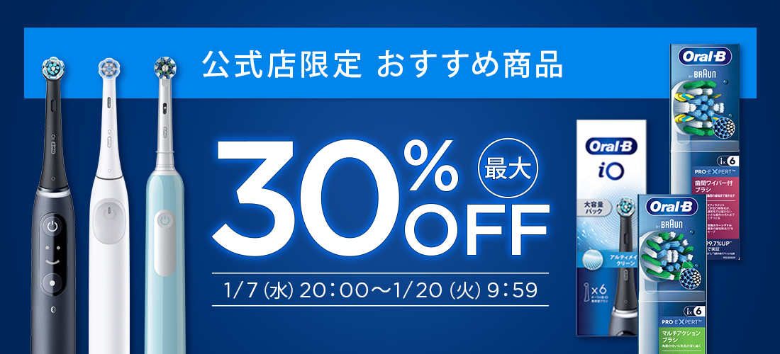 オーラルB by ブラウン公式ストア