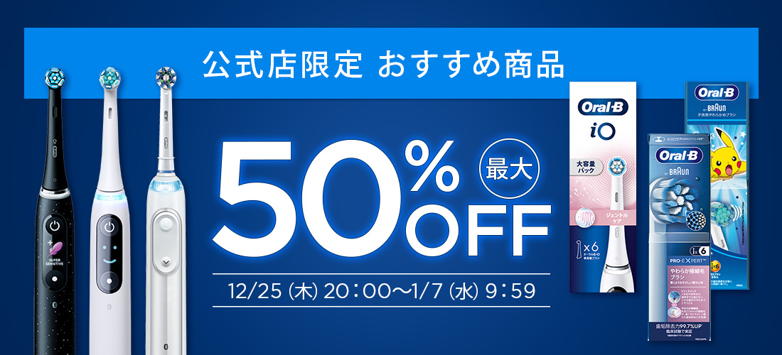 オーラルB by ブラウン公式ストア