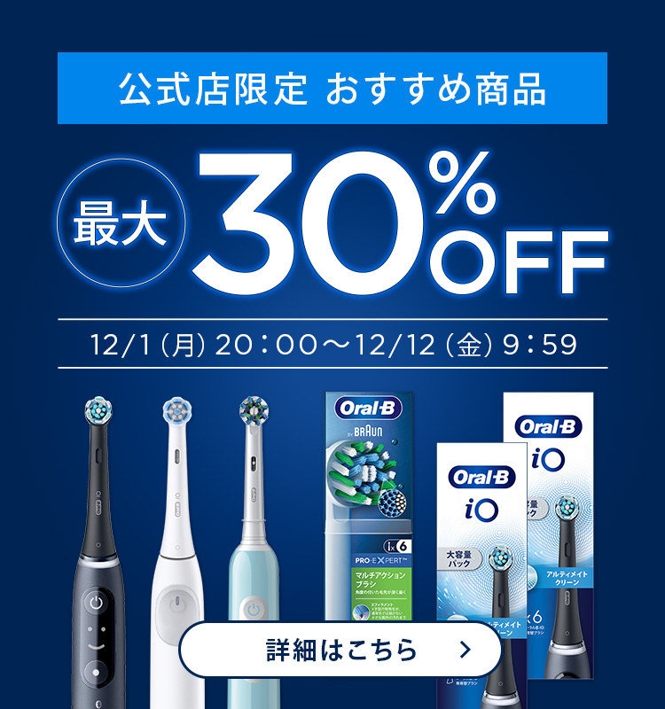 オーラルB by ブラウン公式ストア
