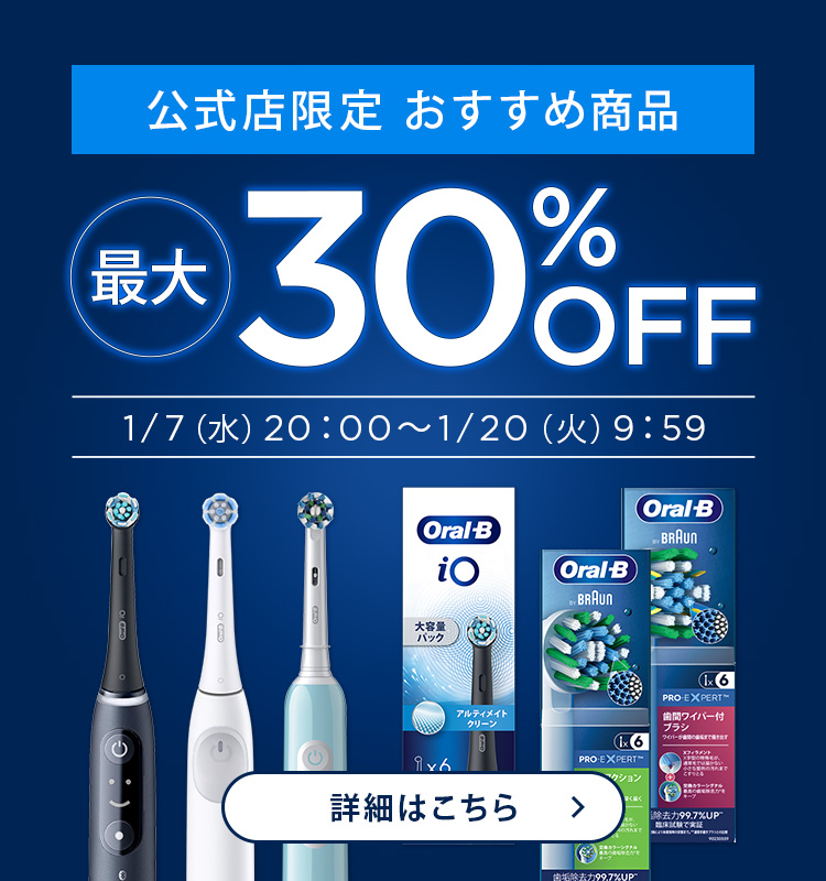 オーラルB by ブラウン公式ストア