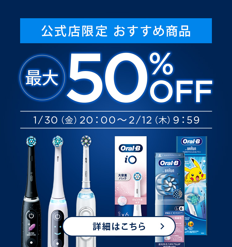 オーラルB by ブラウン公式ストア