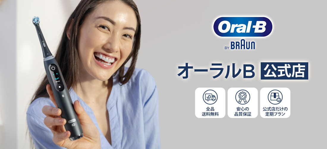 電動歯ブラシ ブラウン オーラルB 偏平 公式ストア iO9 ブラック 
