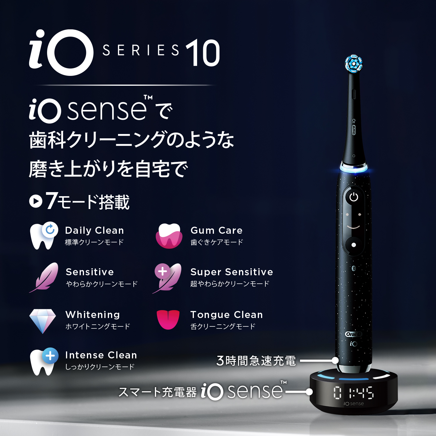 電動歯ブラシ ブラウンオーラルB 公式 | iO10（コズミックブラック