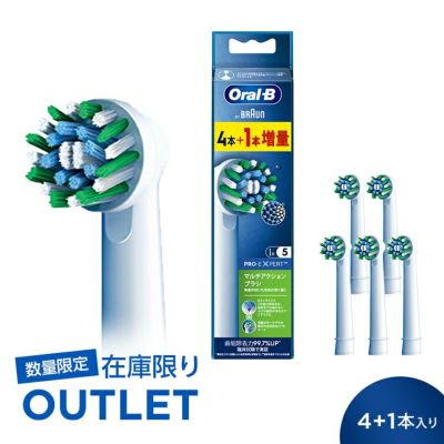 【数量限定！在庫限り OUTLET】交換カラーシグナル付き マルチアクションブラシ4+1本入り｜オーラルB 公式